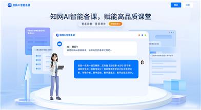 Zhihuang AI Intelligent Lesson Preparation