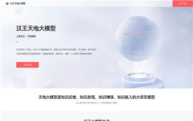 漢王天地大模型