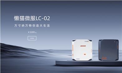 懒猫微服LC-02