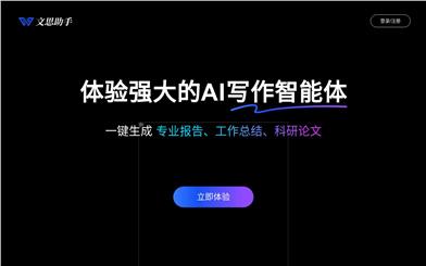 文思アシスタント