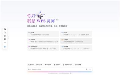 WPS 灵犀