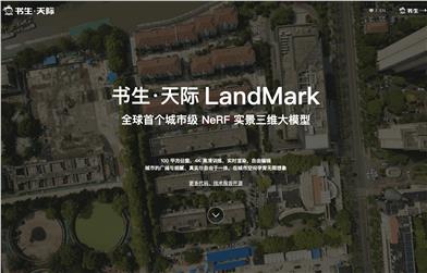Shusheng: Skyline LandMark