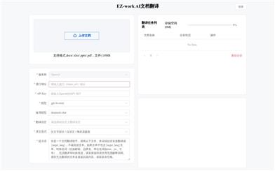 EZ-work AI文書翻訳