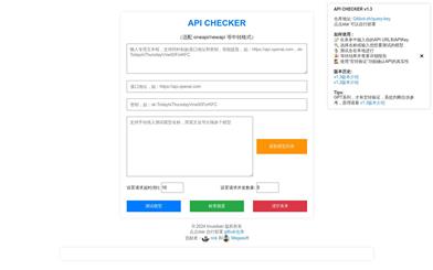 APIチェッカー