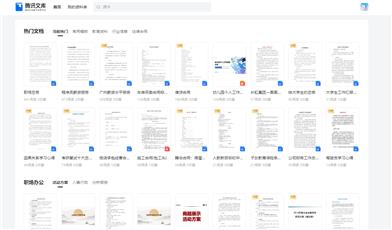 Tencent Document Library