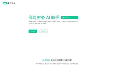 Gaodeng Financial AI Assistant