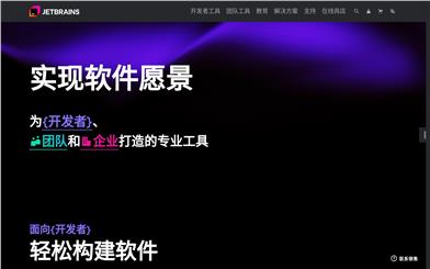 JetBrains.com.cn