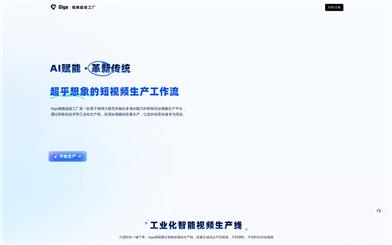 Giga视频超级工厂