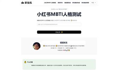 Xiaohongshu MBTI Personality Test