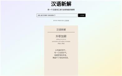 漢語新解