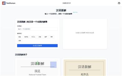 TextHuman: A Fresh Interpretation of Chinese
