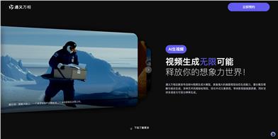 Tongyi Wuxiang AI Video Generator