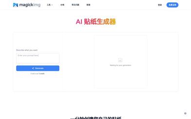 Magickimg AI 贴纸生成器