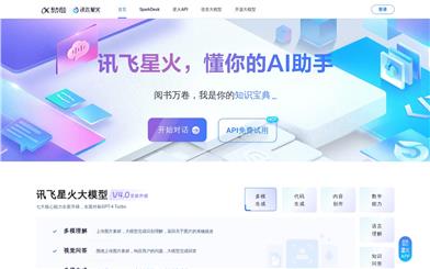 讯飞星火