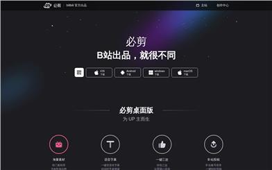 必剪