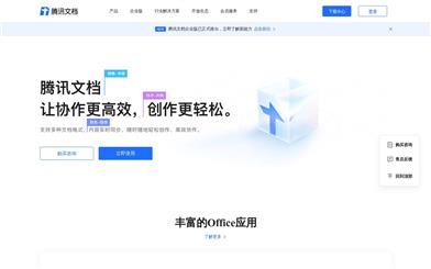 腾讯文档