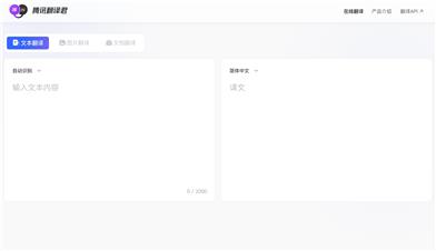 Tencent Translate