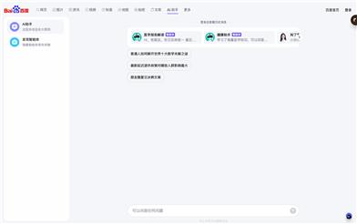 Baidu AI Assistant