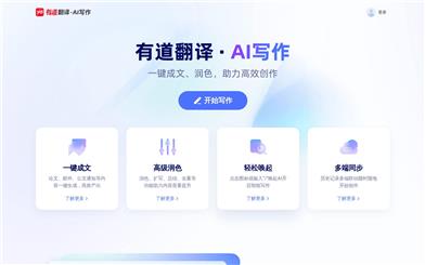 Youdao Translation AI Writing