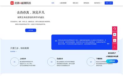 Longyuan AI Detection System
