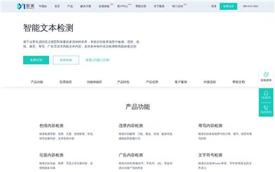 Shumei Intelligent Text Detection