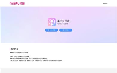 Meitu ID Photo