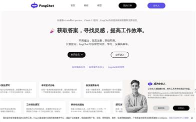 fengChat