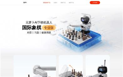 Yuanluobo AI Chess Robot