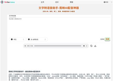 Jianying Text-to-Speech Assistant