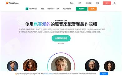FineVoice
