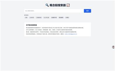 Concept Stock Finder