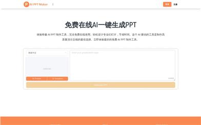 AI PPTメーカー