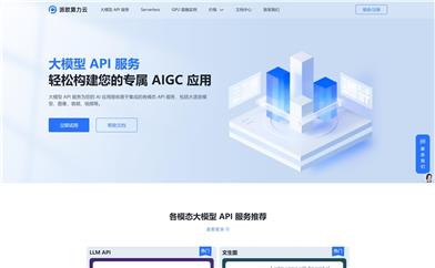 派欧算力クラウド大規模言語モデルAPI