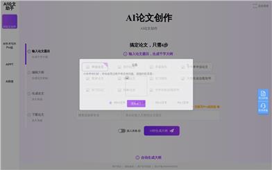 AI论文助手