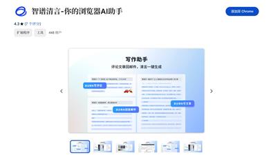 Zhipu Qingyan Browser AI Assistant