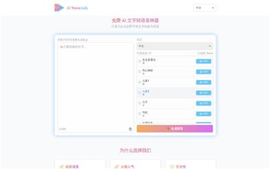 AI Voice Lab