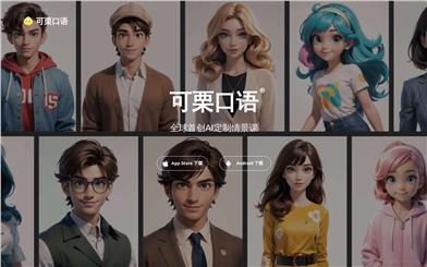 可栗口語