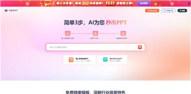 字狐AI PPT