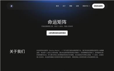 命运矩阵