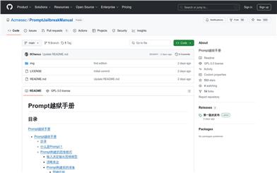 PromptJailbreakManual