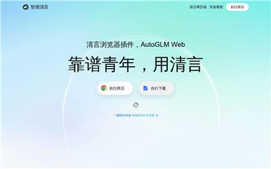 Zhipu Qingyan Browser Extension