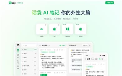 話袋AIノート