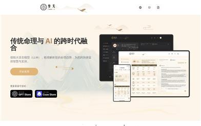 参天AI
