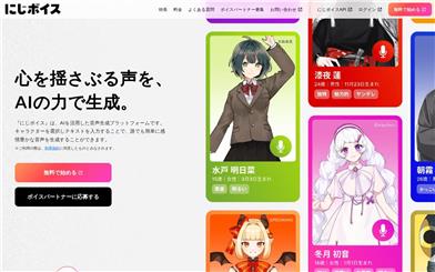 nijivoice