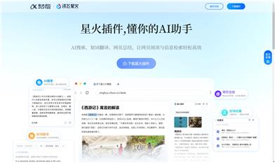 Xinghuo Plugin
