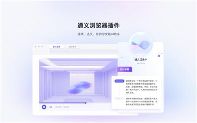通義瀏覽器插件