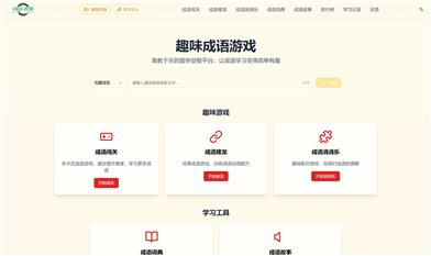 Chinese Idiom Game Collection