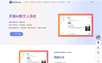 AIGCPanel オープンソースAIデジタルヒューマンシステム