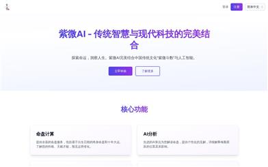 紫微AI