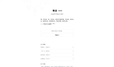 释易